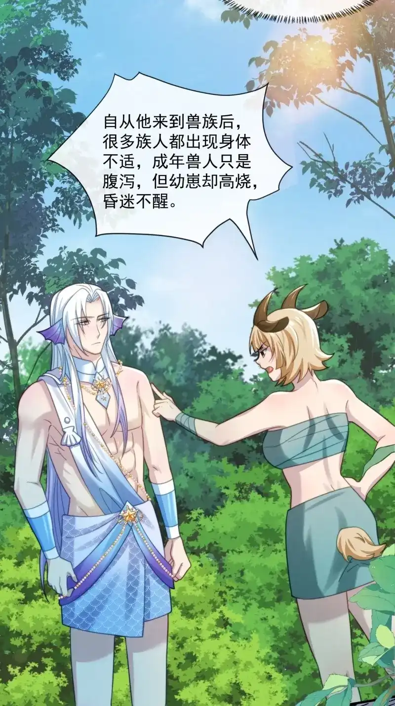 《兽世女王今天翻牌子了吗》第69话 赶走艾泽拉 第16页