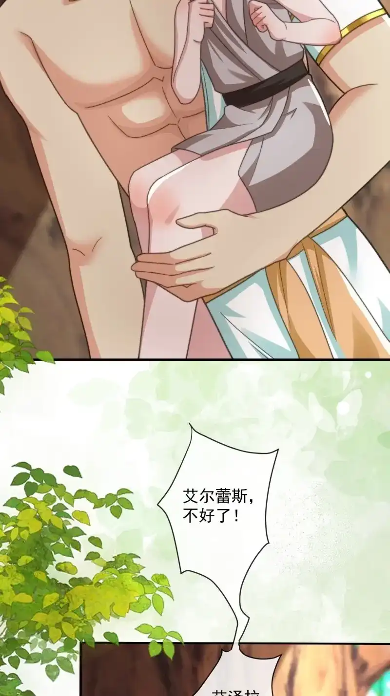 《兽世女王今天翻牌子了吗》第69话 赶走艾泽拉 第7页