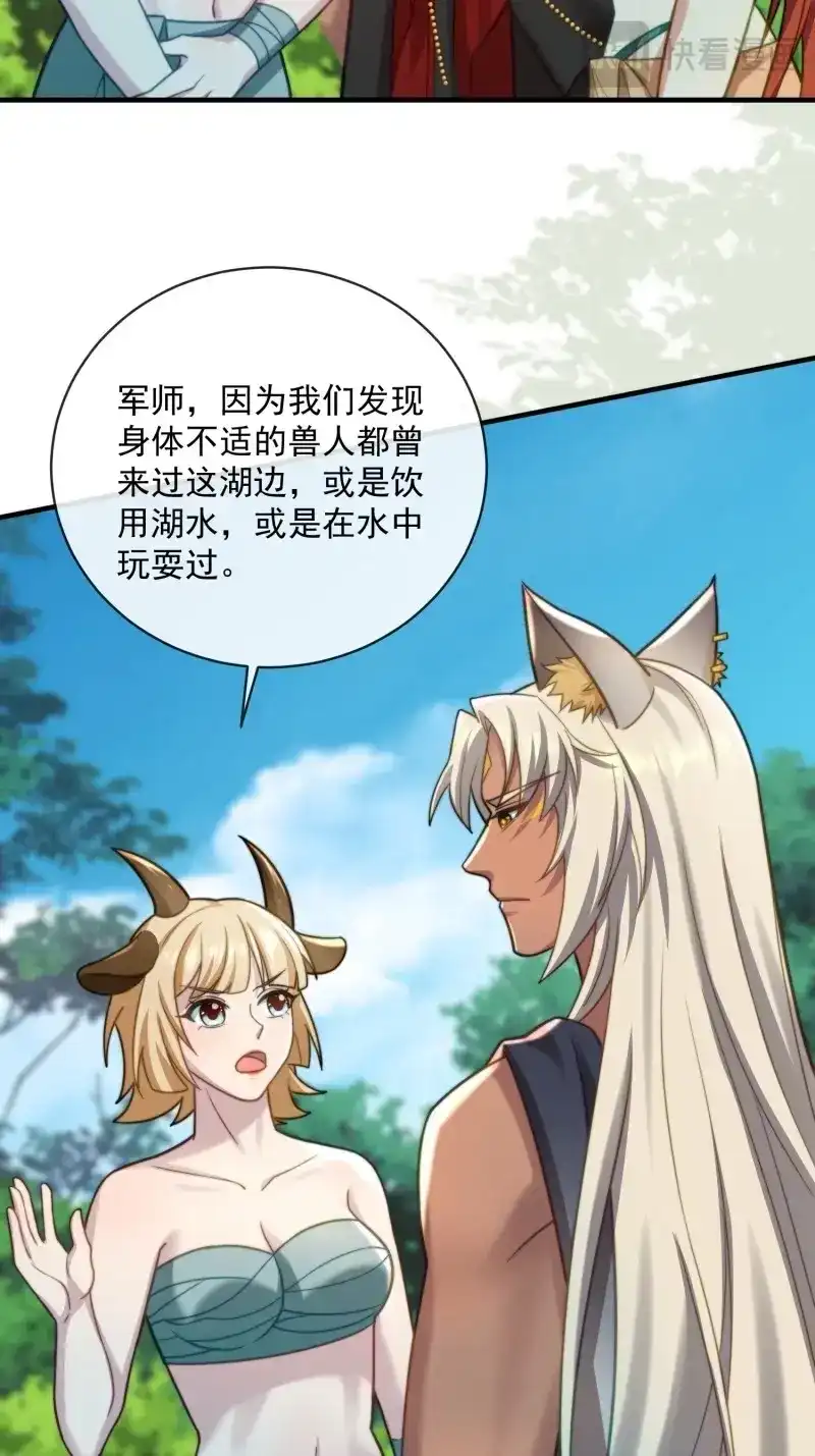《兽世女王今天翻牌子了吗》第69话 赶走艾泽拉 第19页
