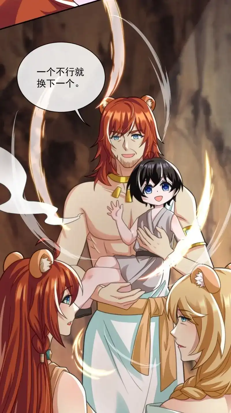 《兽世女王今天翻牌子了吗》第69话 赶走艾泽拉 第4页