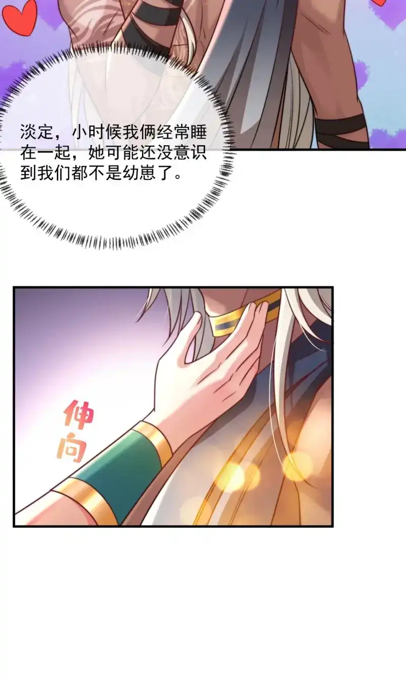 《兽世女王今天翻牌子了吗》第7话 想和你一起睡 第4页