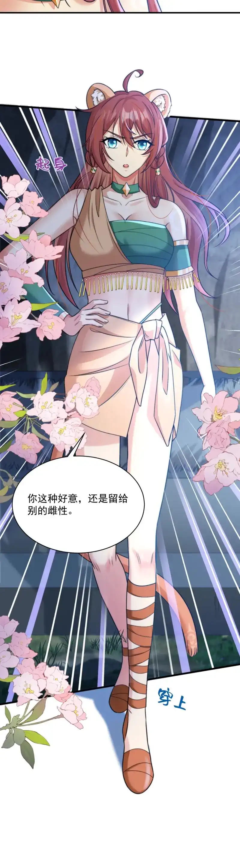 《兽世女王今天翻牌子了吗》第7话 想和你一起睡 第16页