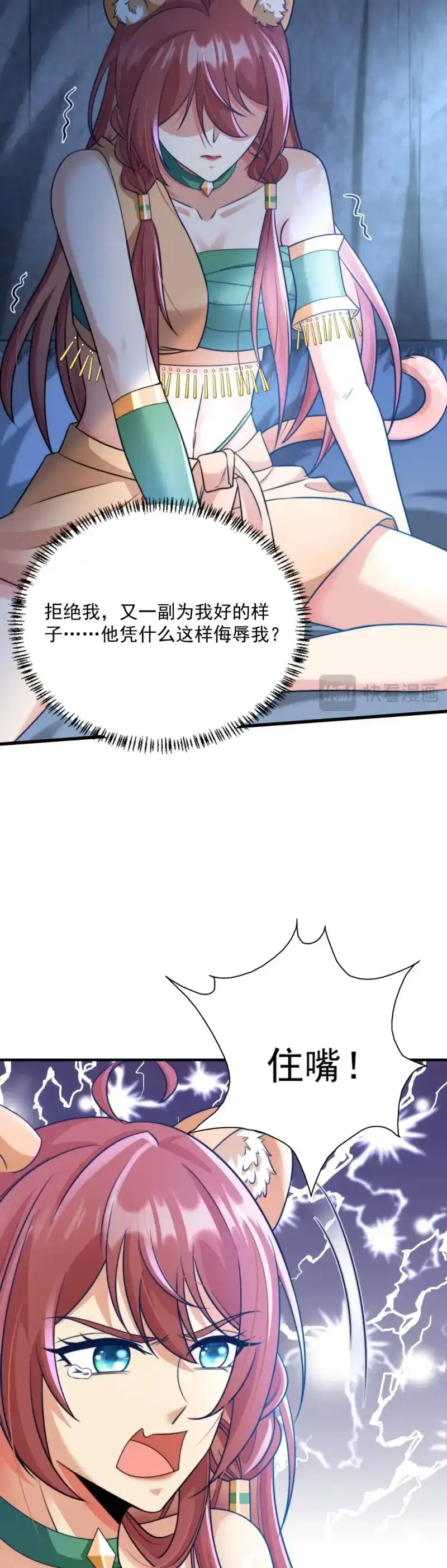 《兽世女王今天翻牌子了吗》第7话 想和你一起睡 第15页