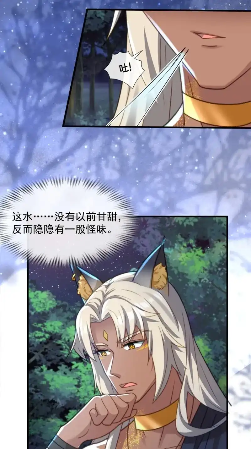 《兽世女王今天翻牌子了吗》第70话 被污染的湖水 第14页
