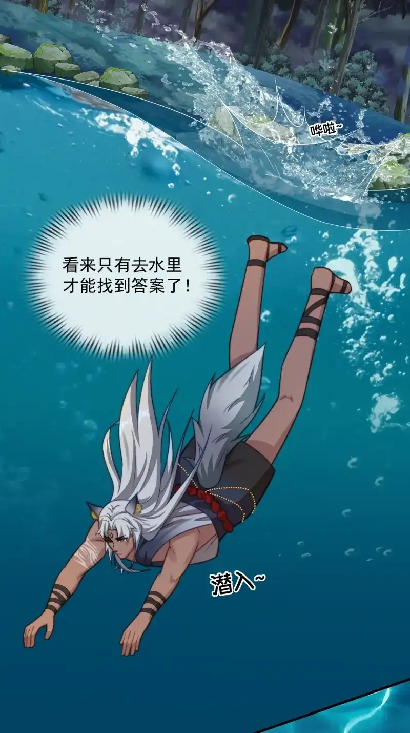 《兽世女王今天翻牌子了吗》第70话 被污染的湖水 第17页
