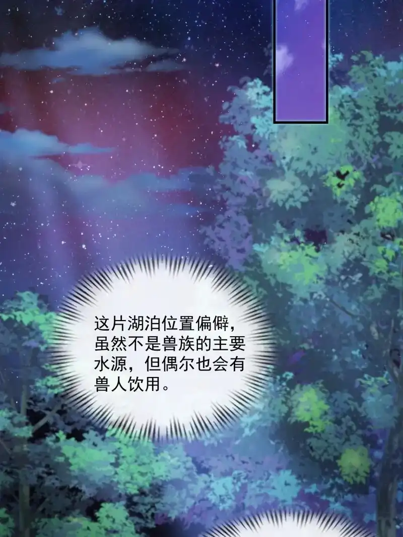 《兽世女王今天翻牌子了吗》第70话 被污染的湖水 第11页