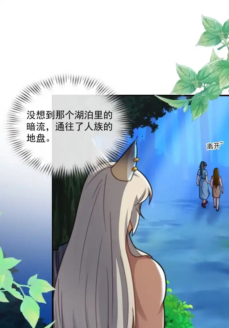 《兽世女王今天翻牌子了吗》第70话 被污染的湖水 第21页