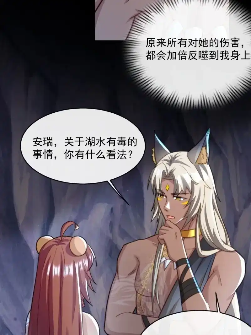 《兽世女王今天翻牌子了吗》第70话 被污染的湖水 第5页