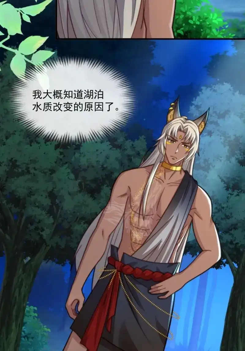《兽世女王今天翻牌子了吗》第70话 被污染的湖水 第22页
