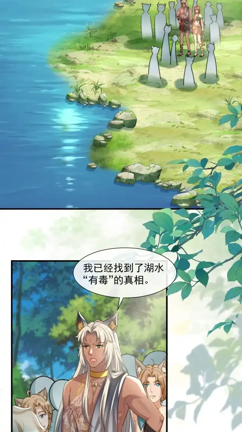 《兽世女王今天翻牌子了吗》第71话 湖水的真相 第12页