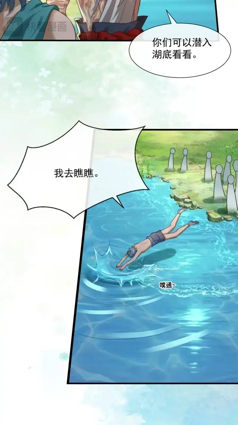 《兽世女王今天翻牌子了吗》第71话 湖水的真相 第16页