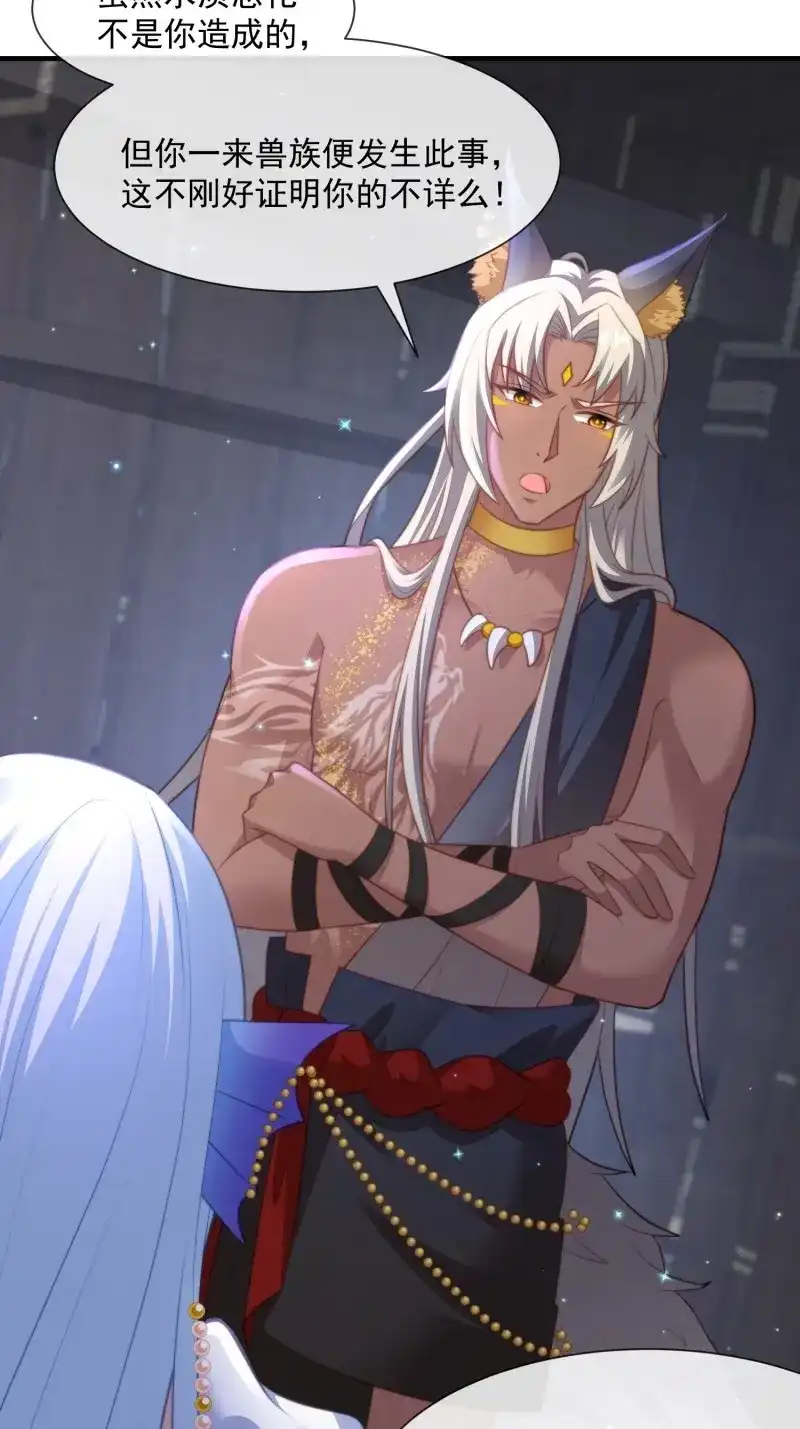 《兽世女王今天翻牌子了吗》第71话 湖水的真相 第4页