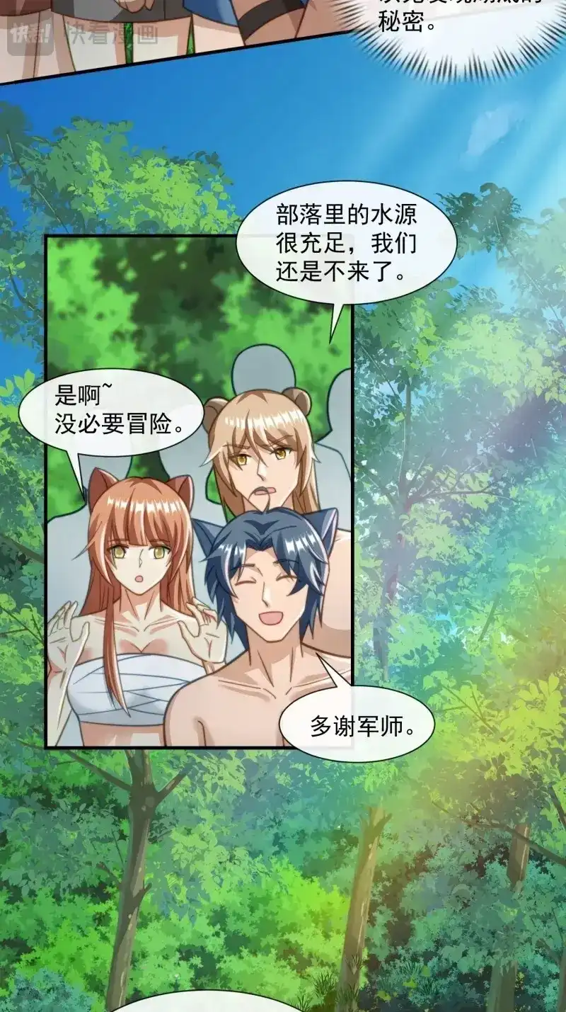 《兽世女王今天翻牌子了吗》第71话 湖水的真相 第24页