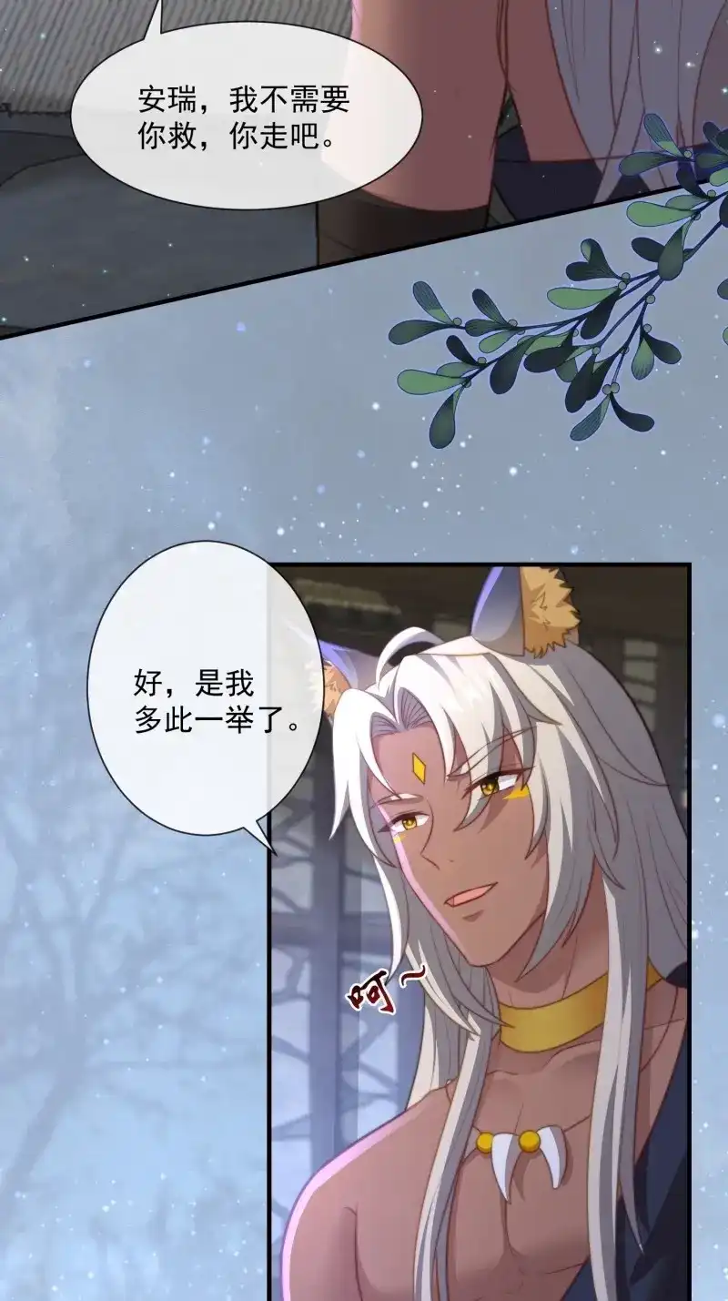 《兽世女王今天翻牌子了吗》第71话 湖水的真相 第7页