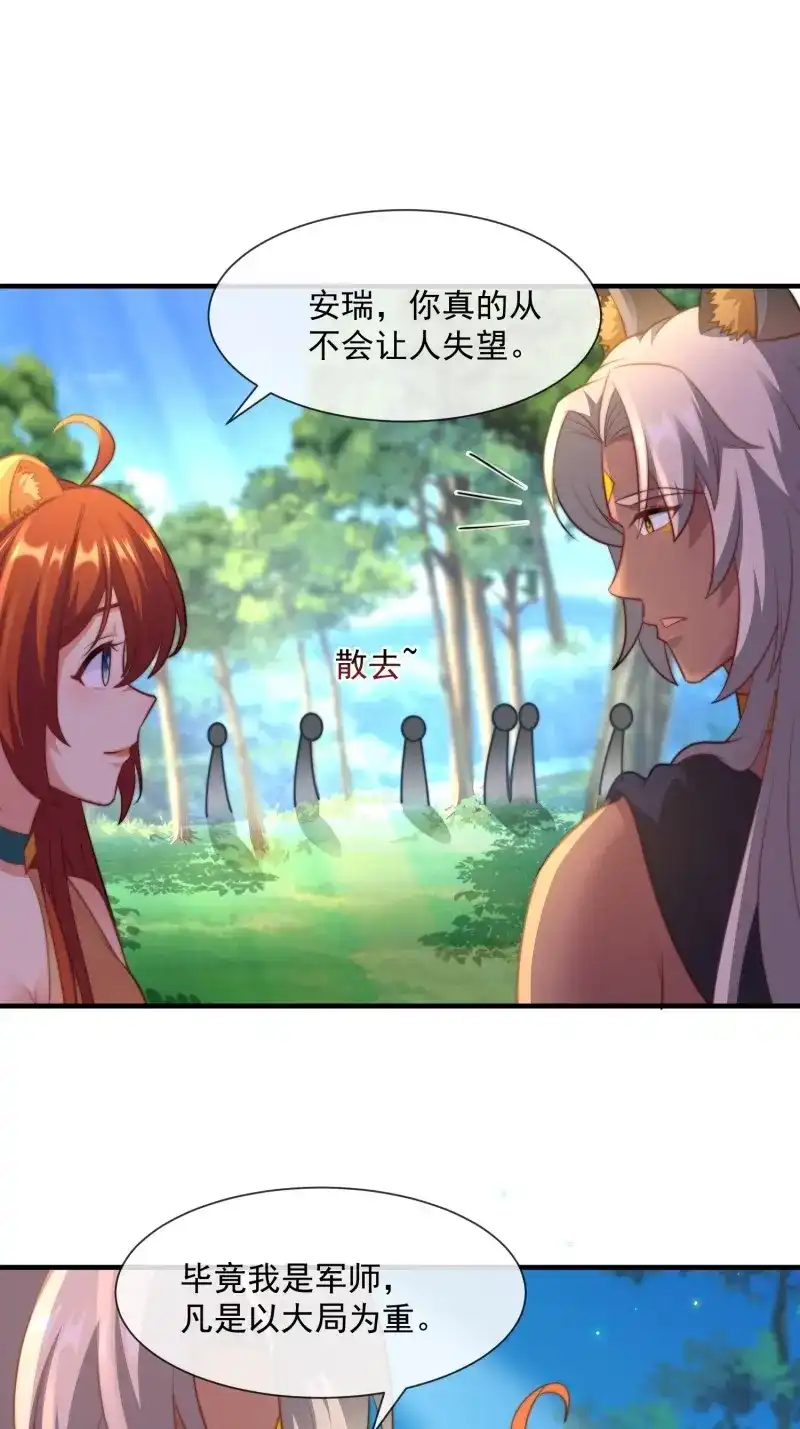 《兽世女王今天翻牌子了吗》第71话 湖水的真相 第26页