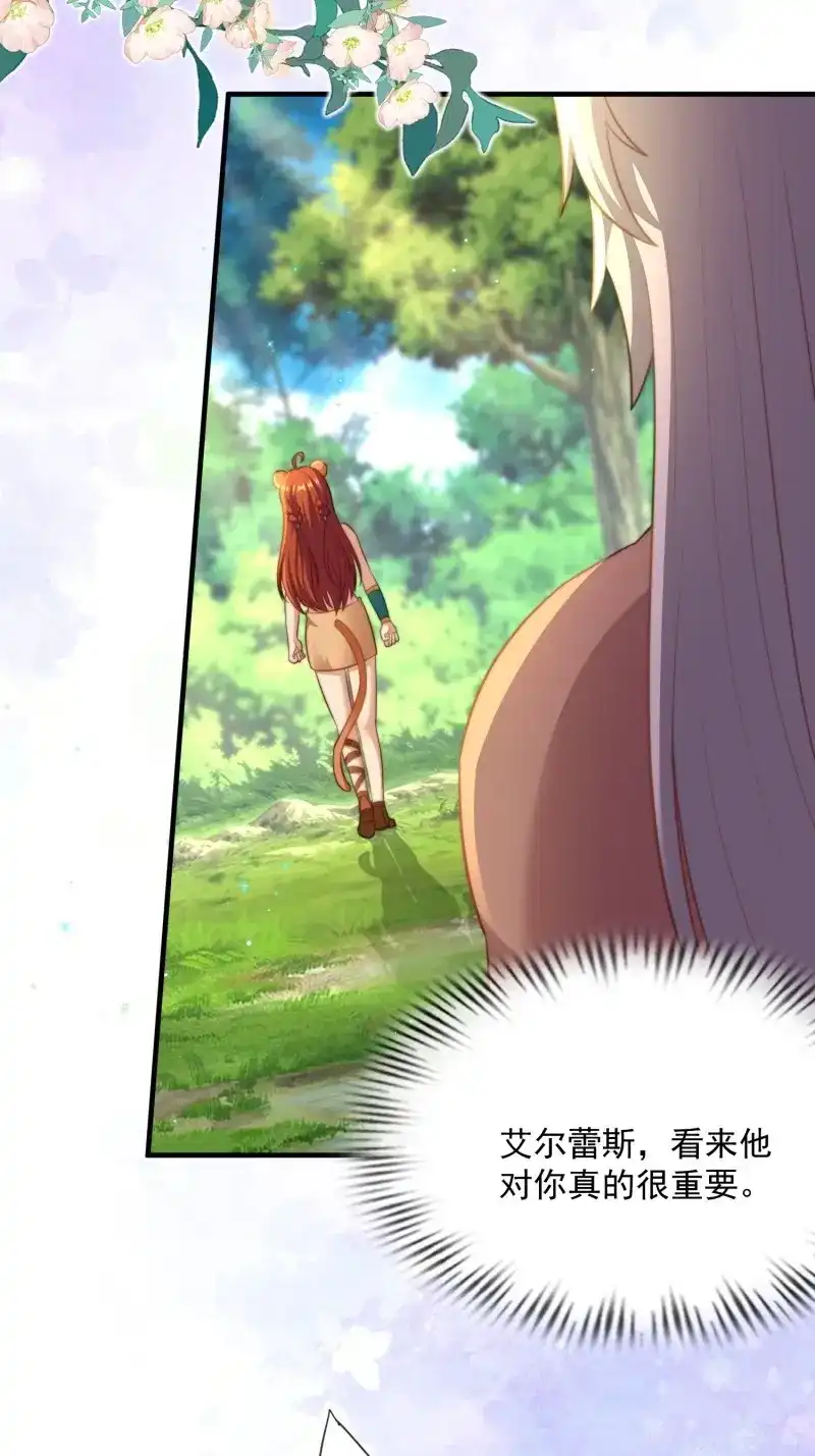 《兽世女王今天翻牌子了吗》第71话 湖水的真相 第29页