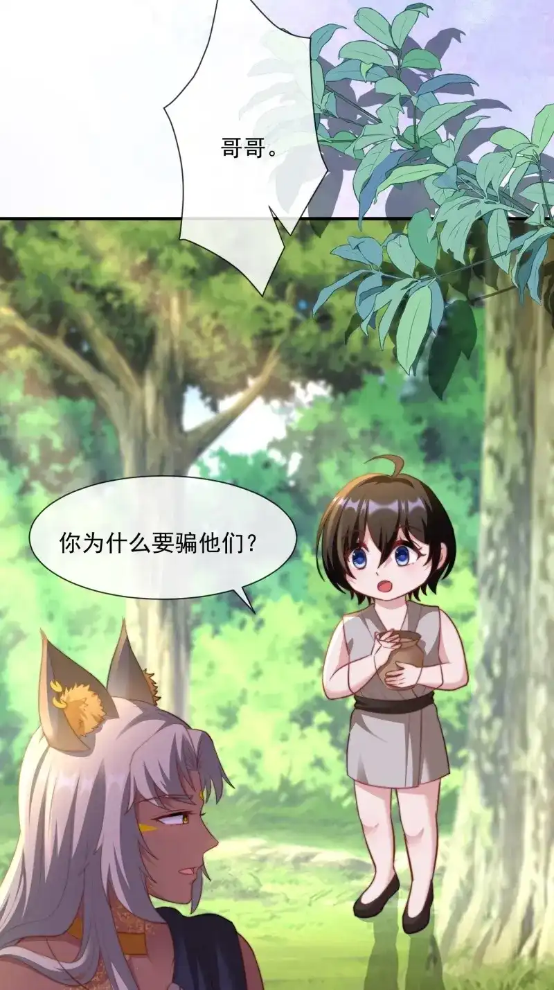 《兽世女王今天翻牌子了吗》第71话 湖水的真相 第30页
