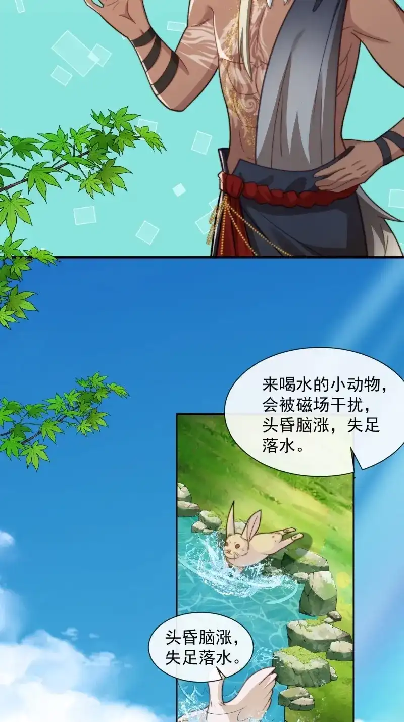 《兽世女王今天翻牌子了吗》第71话 湖水的真相 第22页