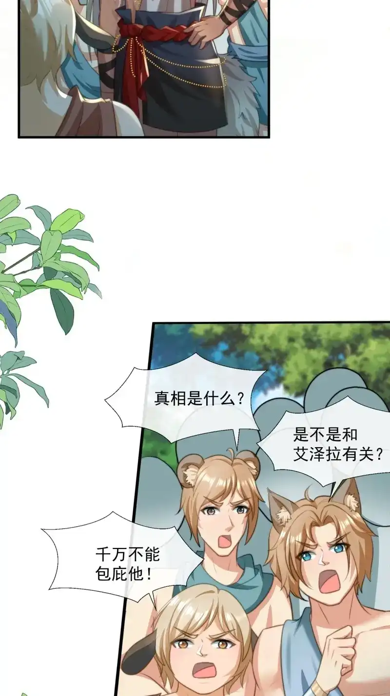 《兽世女王今天翻牌子了吗》第71话 湖水的真相 第13页