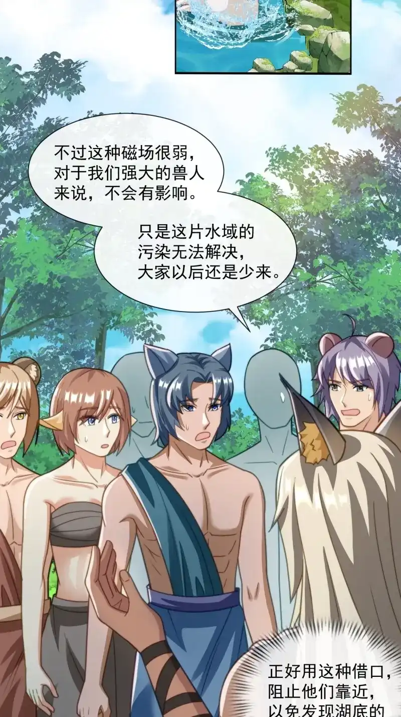 《兽世女王今天翻牌子了吗》第71话 湖水的真相 第23页