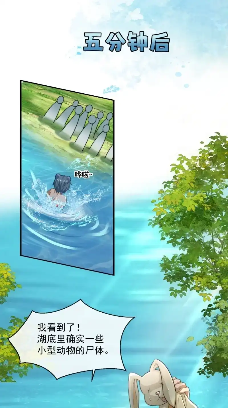 《兽世女王今天翻牌子了吗》第71话 湖水的真相 第17页