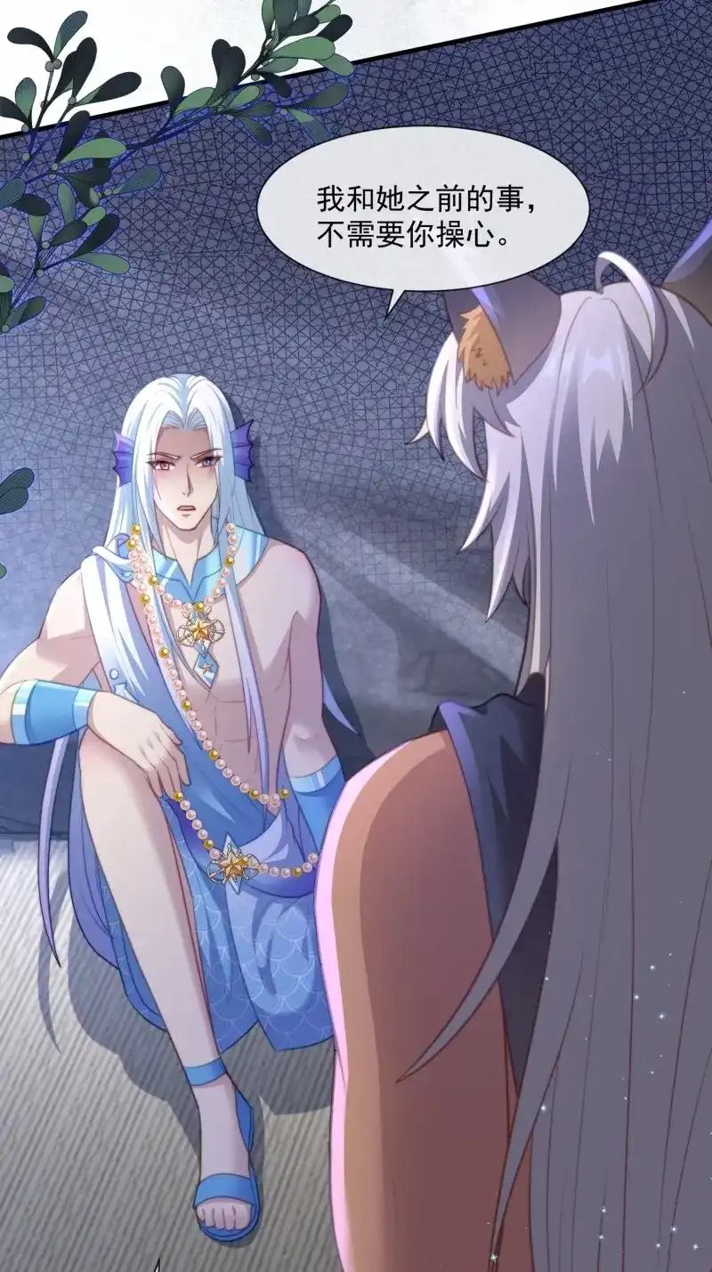 《兽世女王今天翻牌子了吗》第71话 湖水的真相 第6页