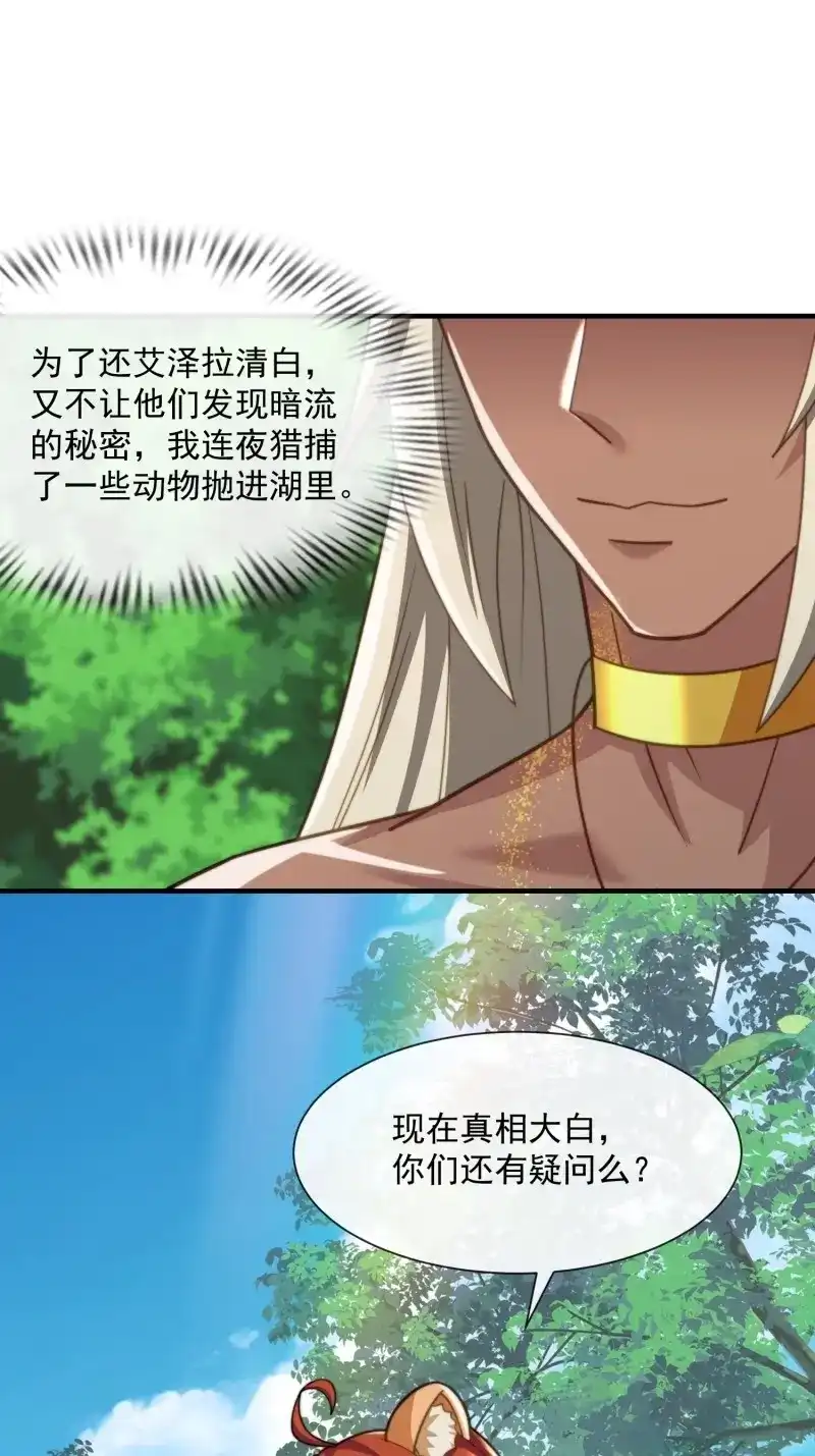 《兽世女王今天翻牌子了吗》第71话 湖水的真相 第19页