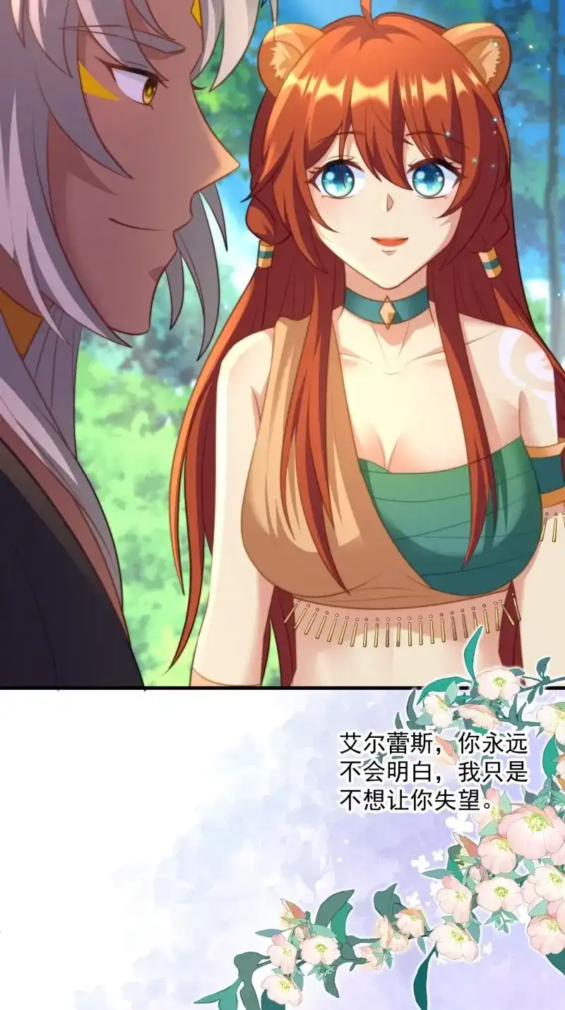 《兽世女王今天翻牌子了吗》第71话 湖水的真相 第27页
