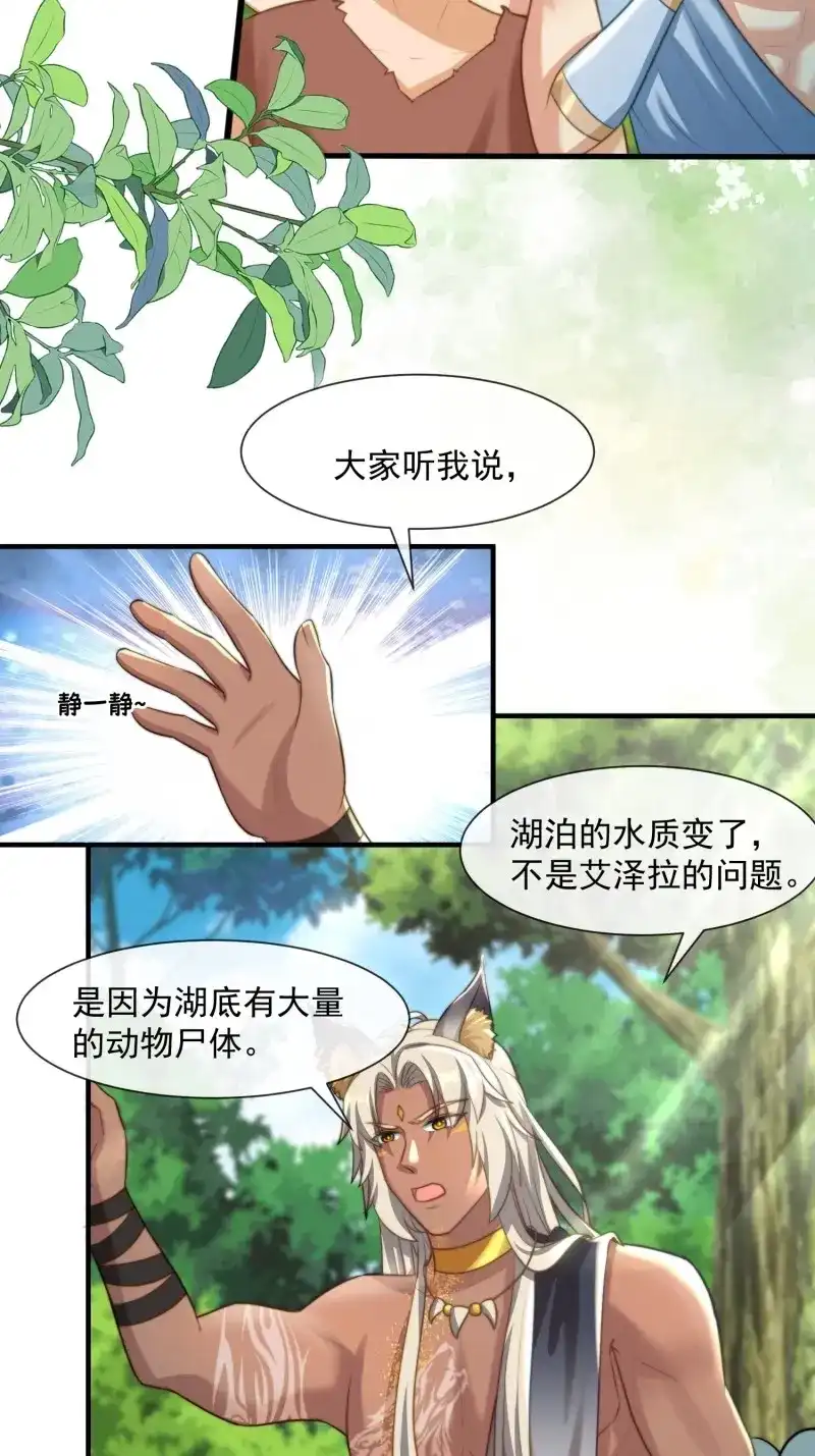 《兽世女王今天翻牌子了吗》第71话 湖水的真相 第14页