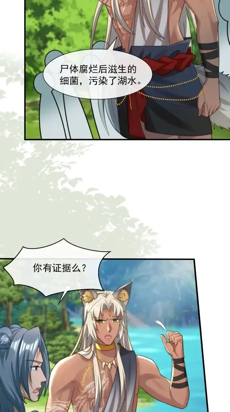 《兽世女王今天翻牌子了吗》第71话 湖水的真相 第15页