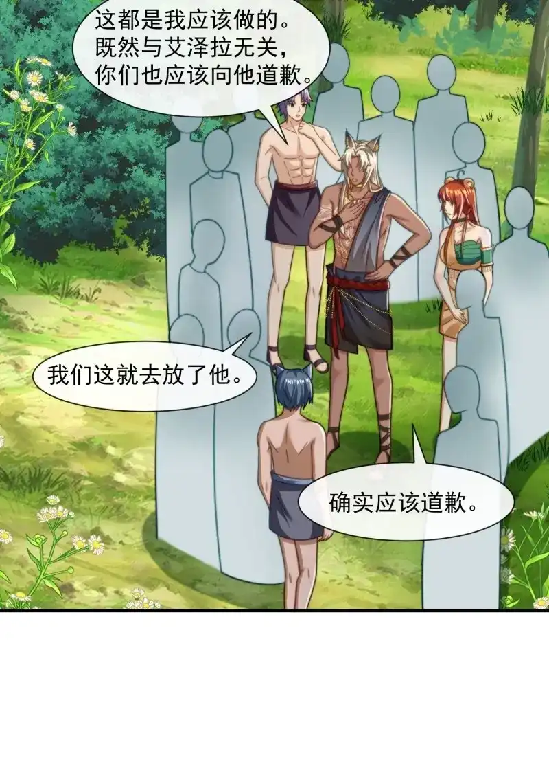 《兽世女王今天翻牌子了吗》第71话 湖水的真相 第25页