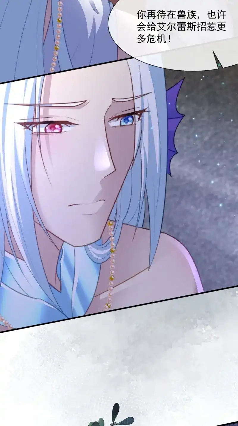 《兽世女王今天翻牌子了吗》第71话 湖水的真相 第5页