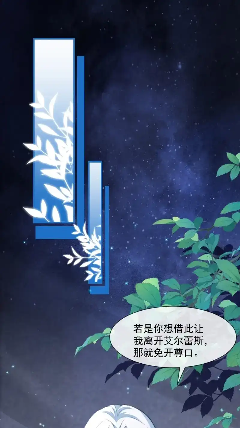 《兽世女王今天翻牌子了吗》第71话 湖水的真相 第2页