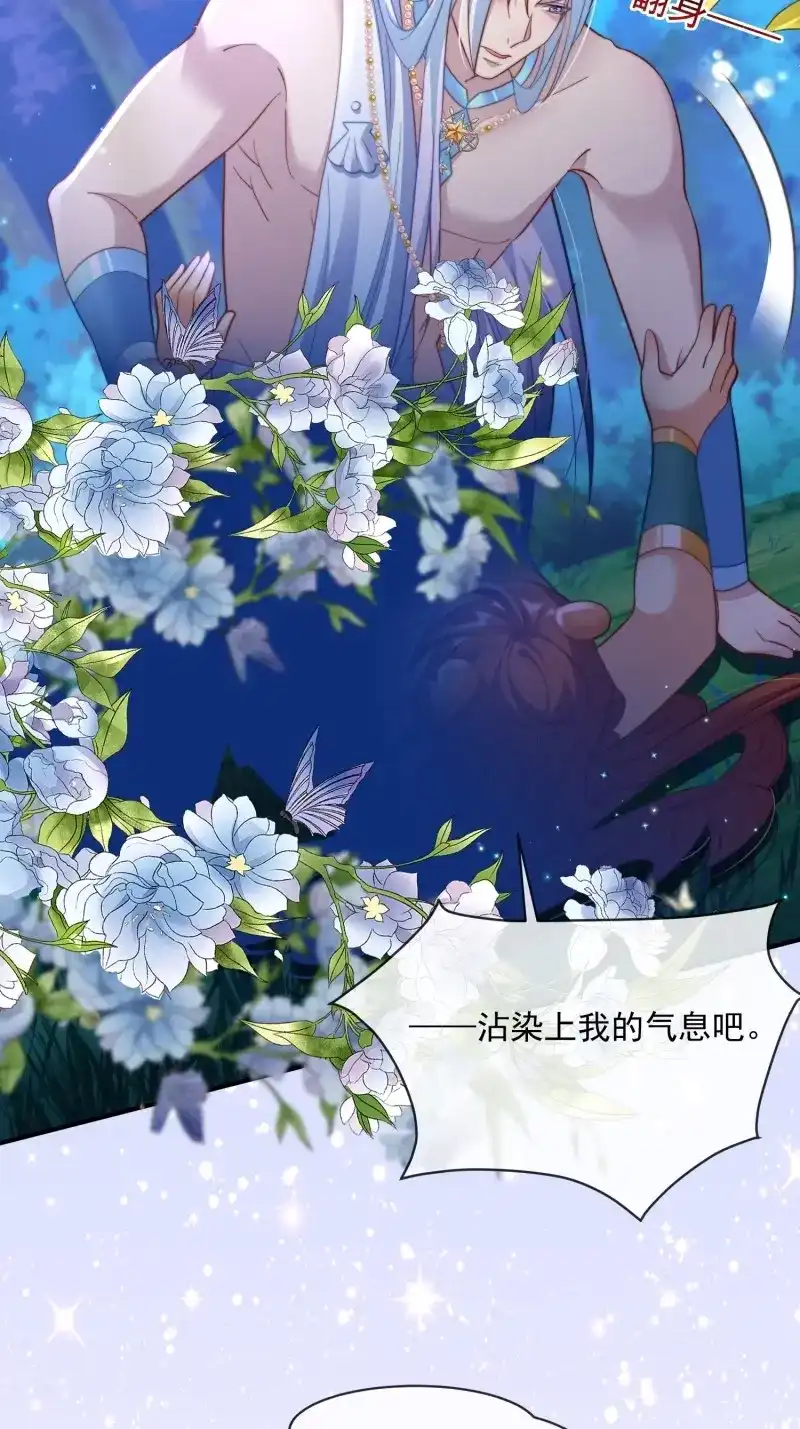 《兽世女王今天翻牌子了吗》第72话 满月之欢 第32页