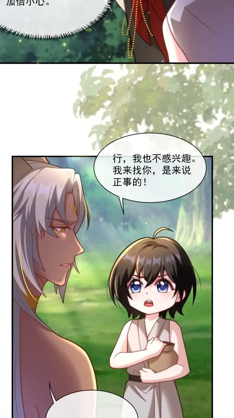《兽世女王今天翻牌子了吗》第72话 满月之欢 第5页