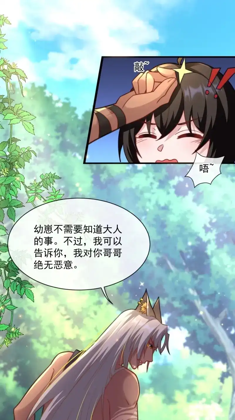 《兽世女王今天翻牌子了吗》第72话 满月之欢 第7页