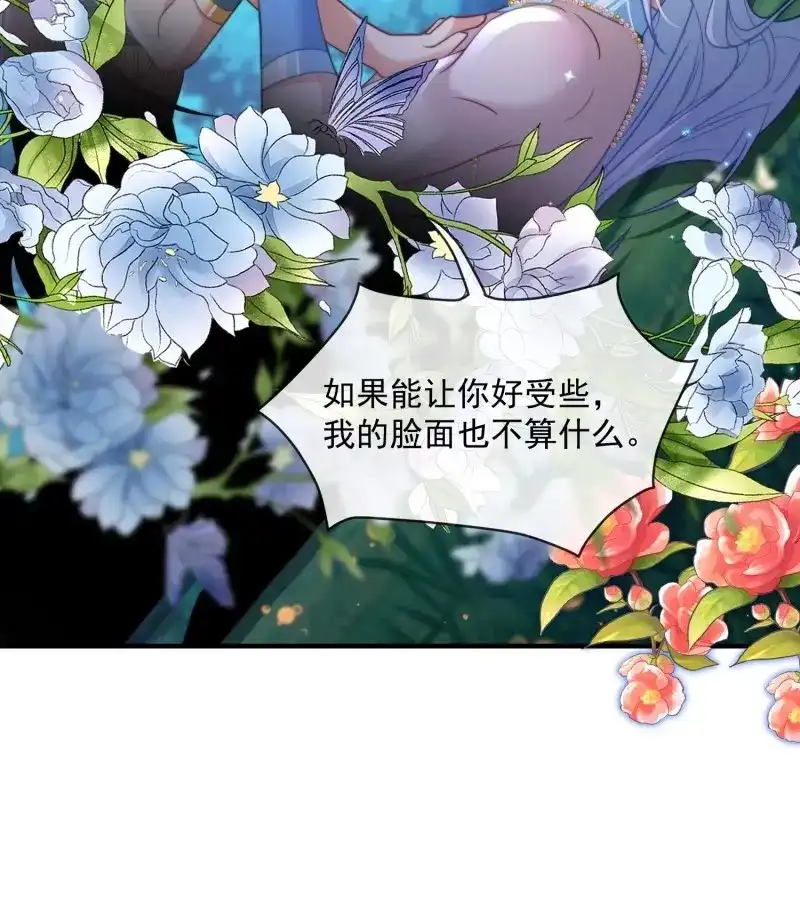 《兽世女王今天翻牌子了吗》第72话 满月之欢 第29页