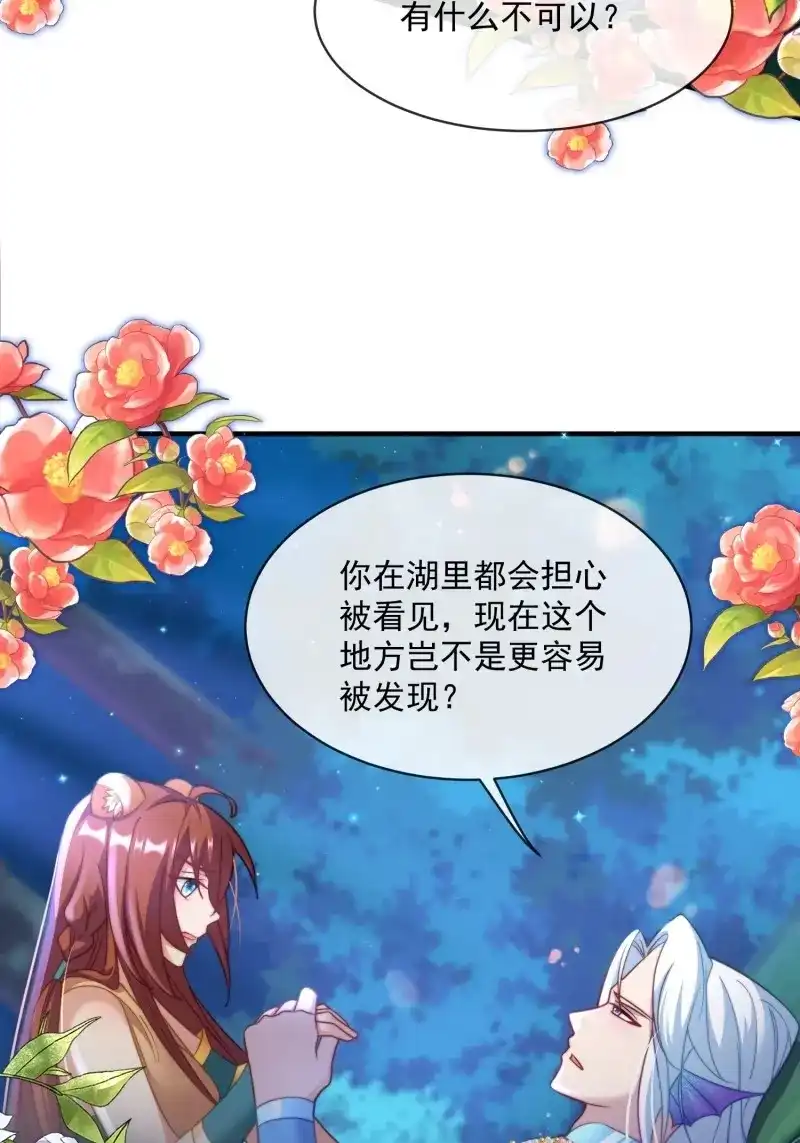 《兽世女王今天翻牌子了吗》第72话 满月之欢 第28页
