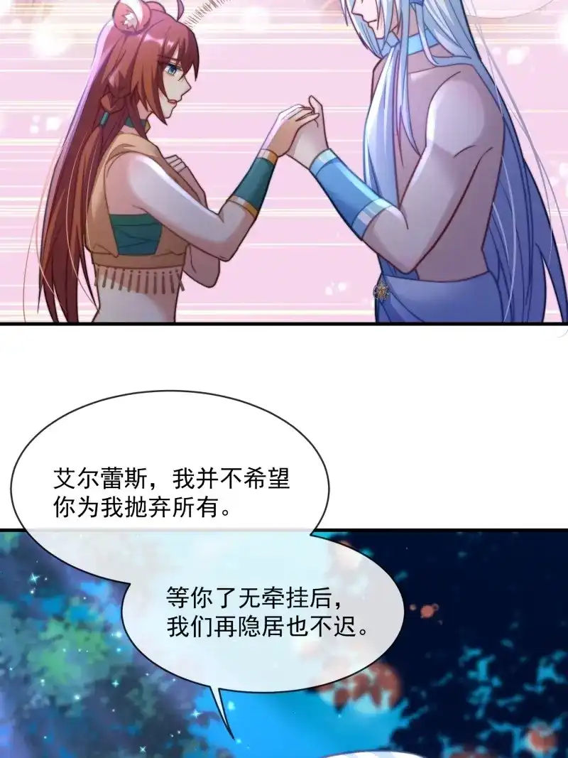 《兽世女王今天翻牌子了吗》第72话 满月之欢 第18页