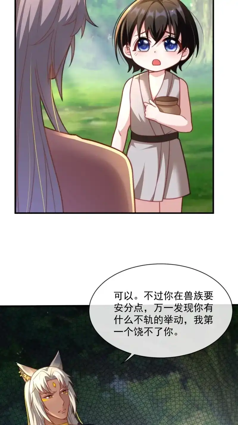 《兽世女王今天翻牌子了吗》第72话 满月之欢 第9页