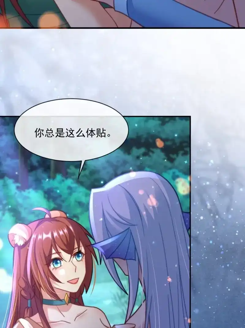 《兽世女王今天翻牌子了吗》第72话 满月之欢 第20页