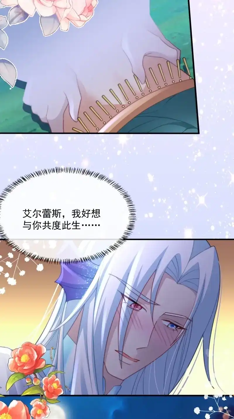 《兽世女王今天翻牌子了吗》第72话 满月之欢 第34页