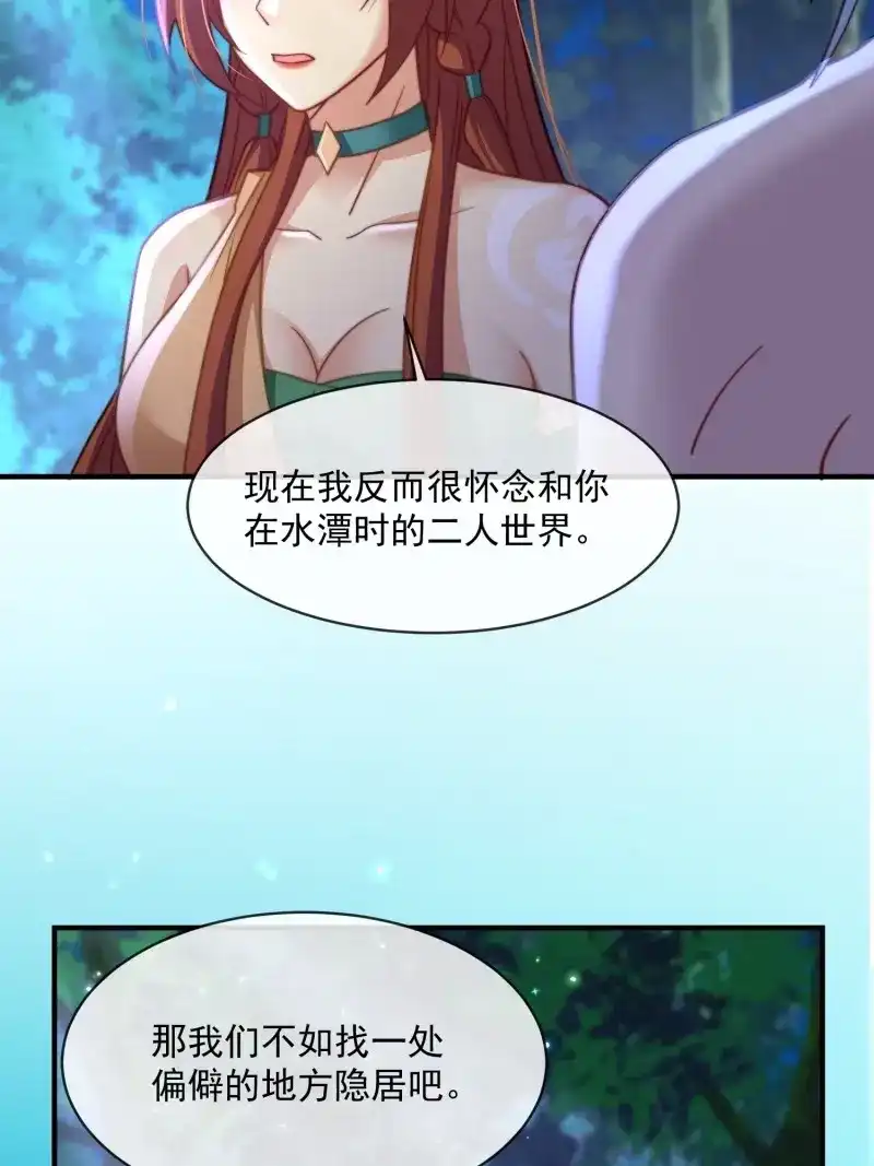 《兽世女王今天翻牌子了吗》第72话 满月之欢 第15页