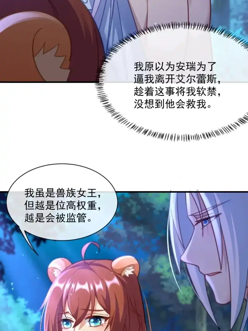 《兽世女王今天翻牌子了吗》第72话 满月之欢 第14页