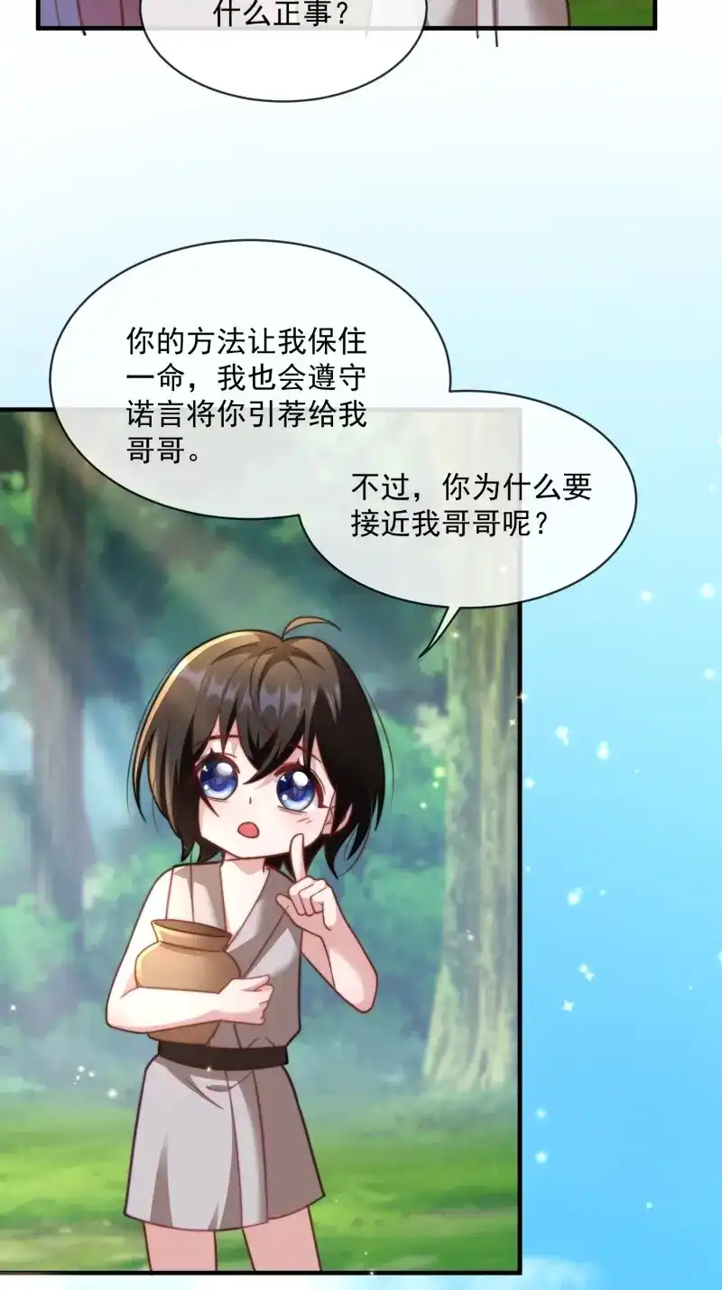 《兽世女王今天翻牌子了吗》第72话 满月之欢 第6页