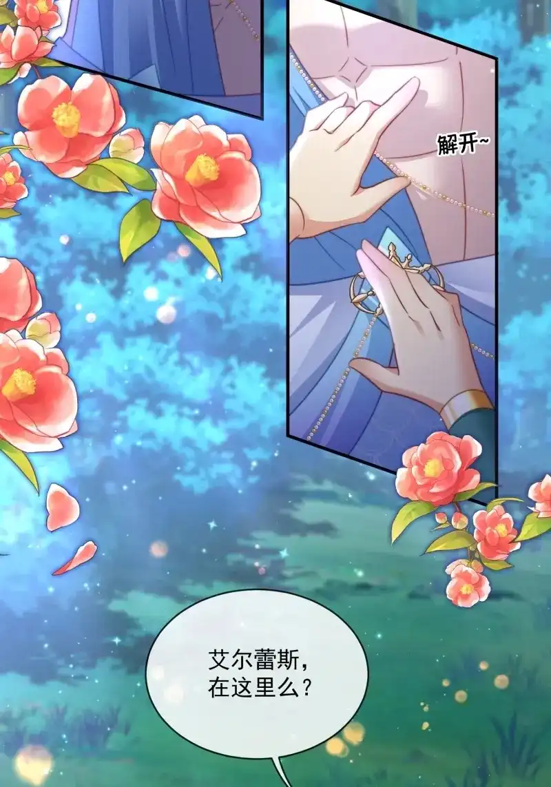 《兽世女王今天翻牌子了吗》第72话 满月之欢 第26页
