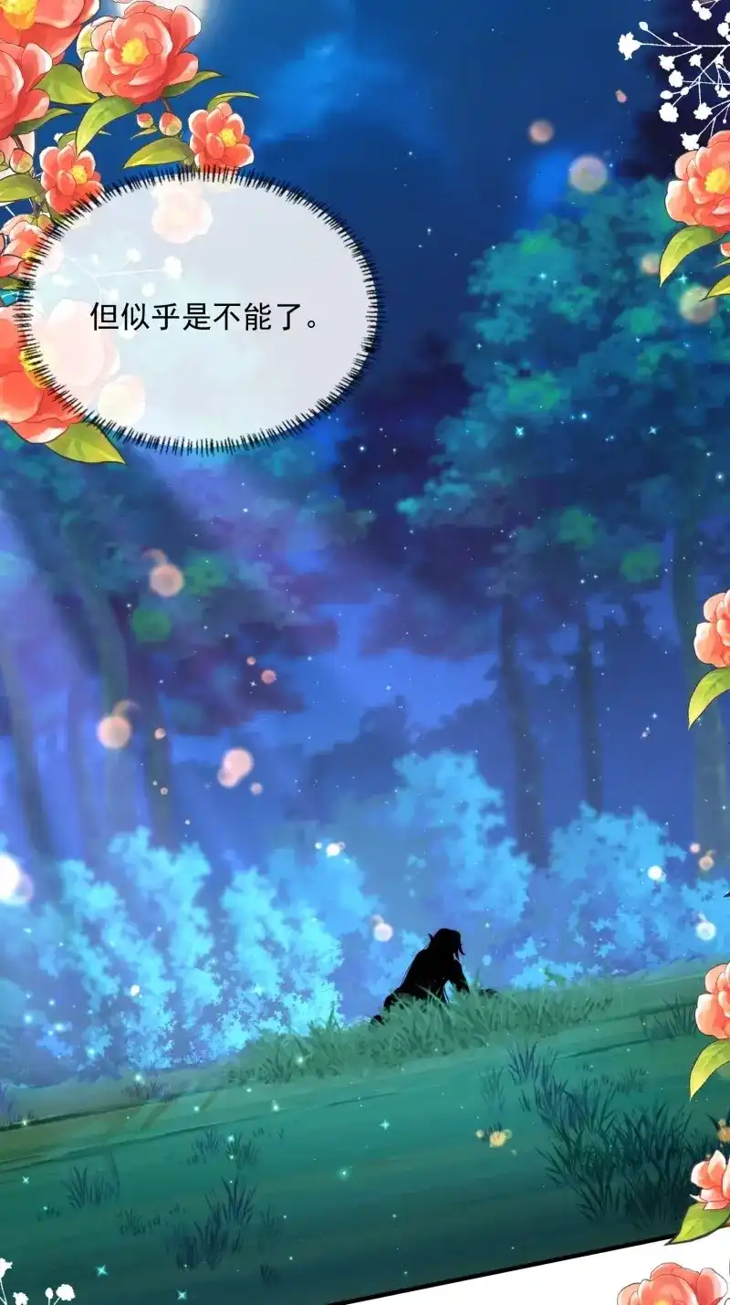 《兽世女王今天翻牌子了吗》第72话 满月之欢 第35页