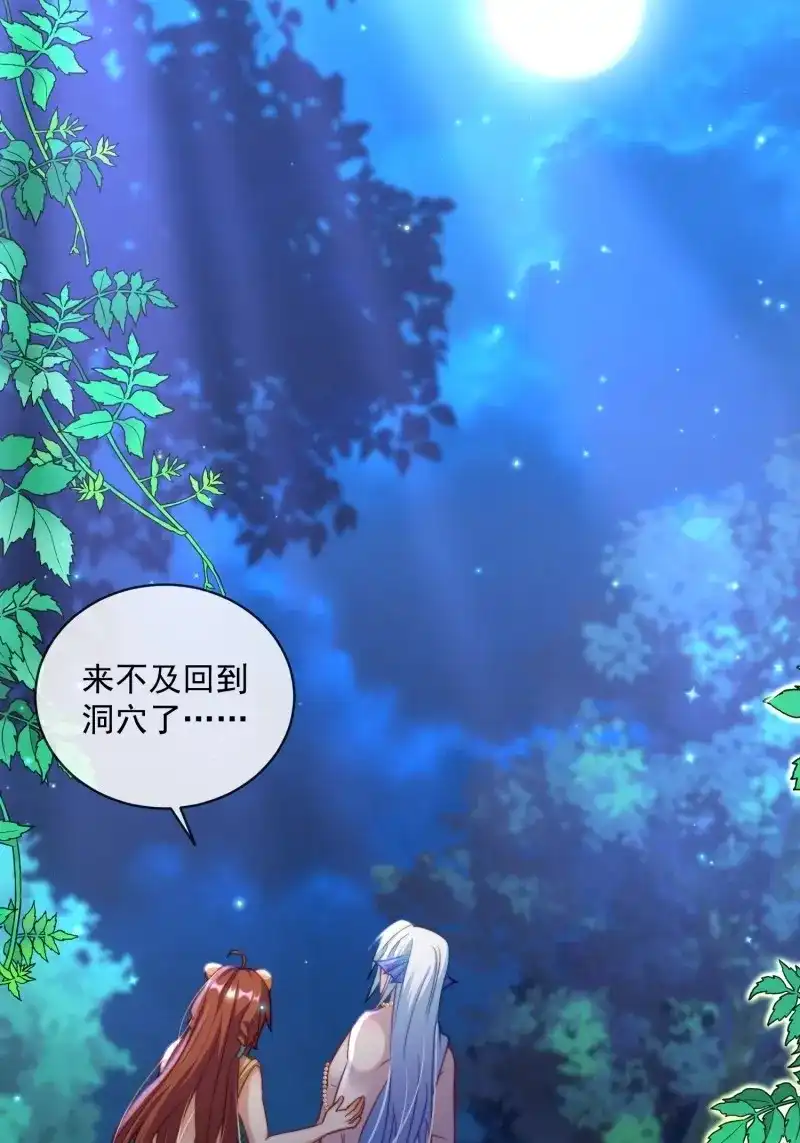 《兽世女王今天翻牌子了吗》第72话 满月之欢 第24页