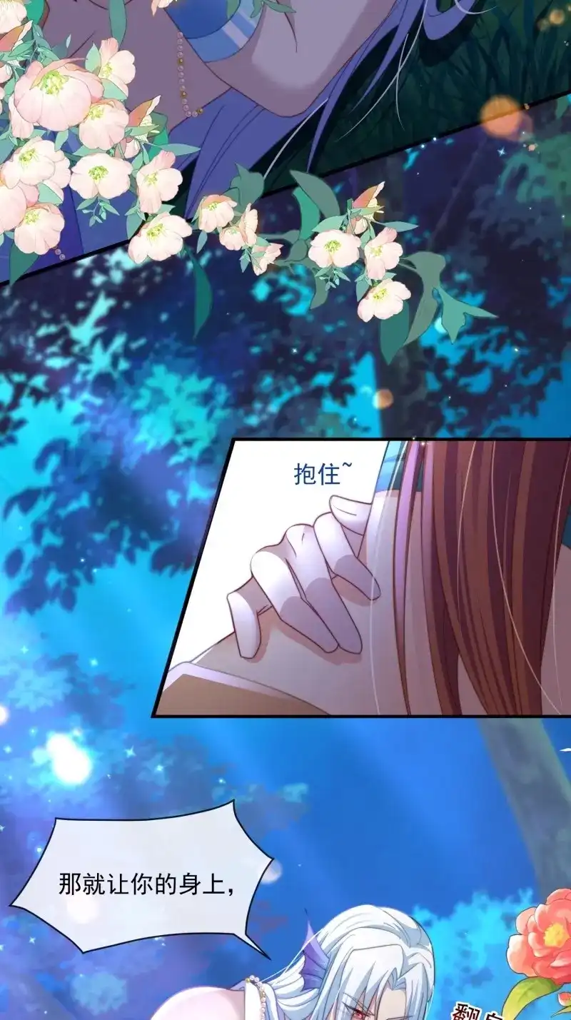 《兽世女王今天翻牌子了吗》第72话 满月之欢 第31页