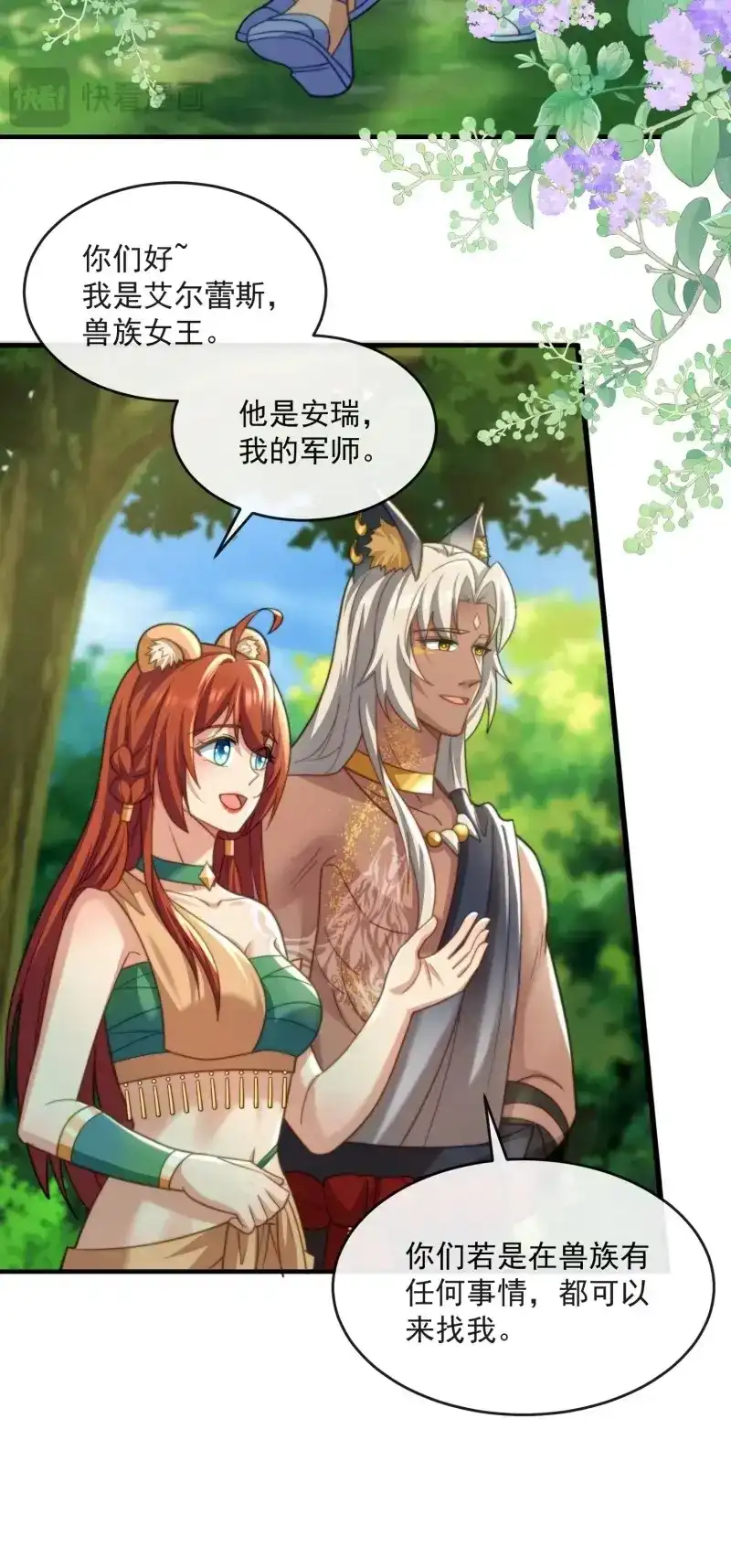 《兽世女王今天翻牌子了吗》第73话 人鱼族来客 第9页